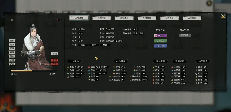 鬼谷八荒开局什么性格容易结缘