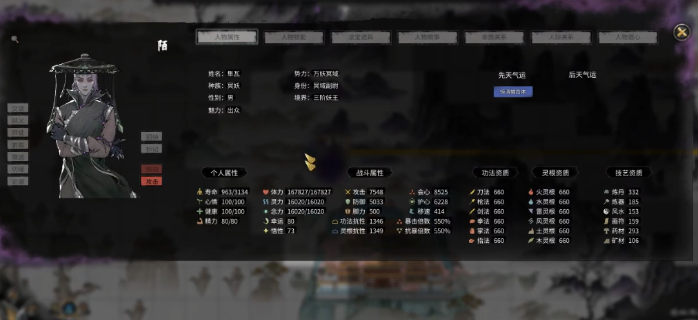 鬼谷八荒为什么无法攻击冥妖