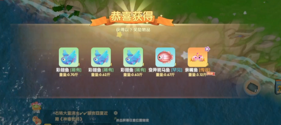 摩尔庄园手游亲嘴鱼怎么钓 摩尔庄园手游亲嘴鱼怎么钓