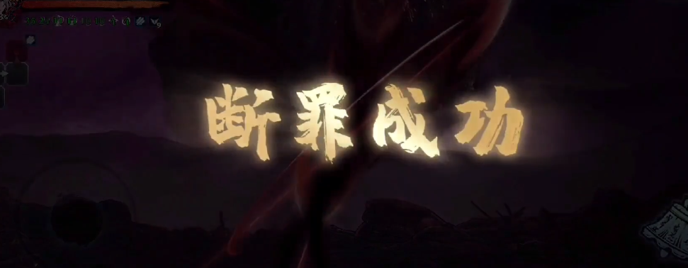 影之刃3断罪如何鉴定