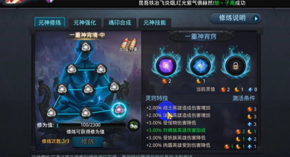 乱斗西游2元神怎么用