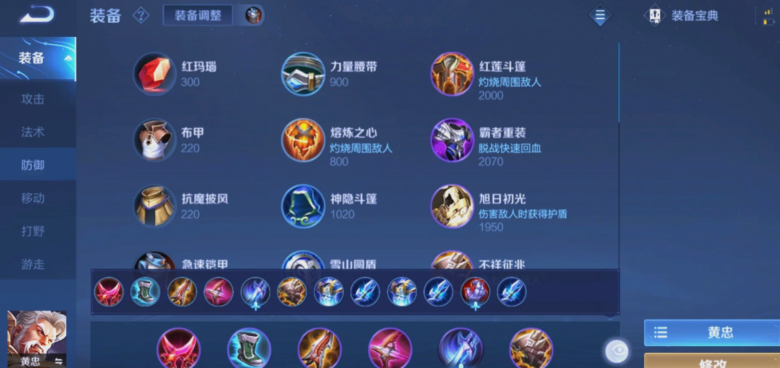 王者荣耀傻狍子妲己怎么出装