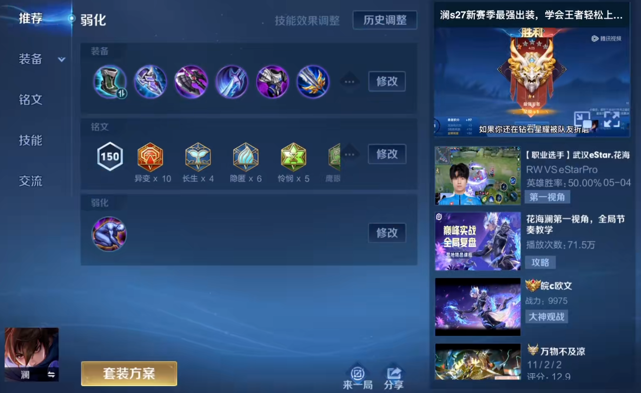 王者荣耀赛季刘备出装铭文是什么