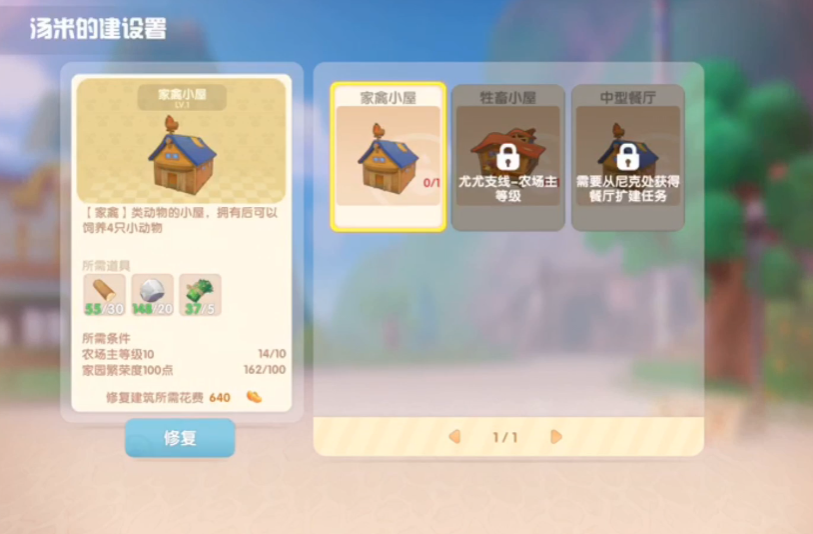 摩尔庄园牲畜棚怎么交接 摩尔庄园牲畜棚怎么交接