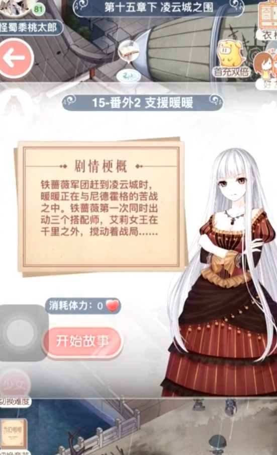 奇迹暖暖公主级15番外2怎么过