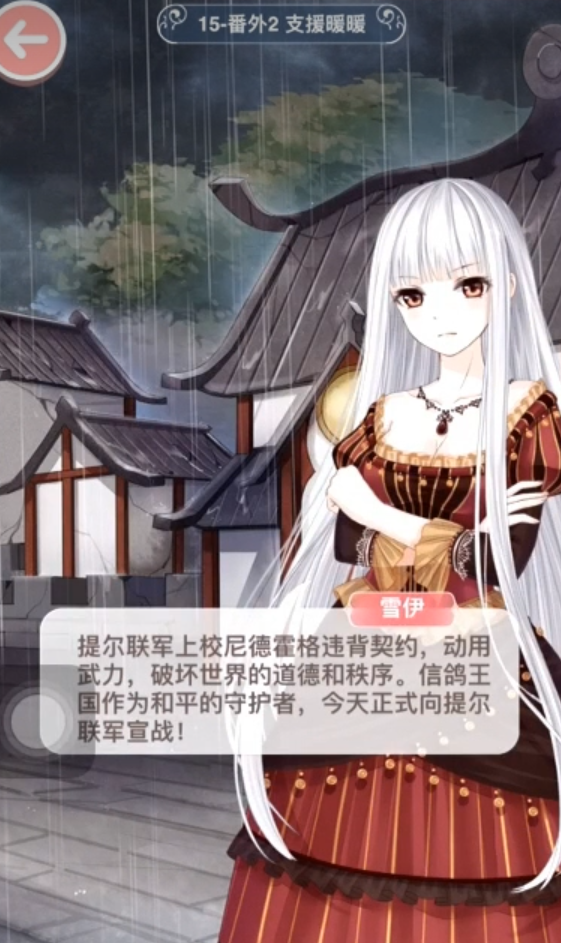 奇迹暖暖公主级15番外2怎么过 奇迹暖暖公主级15番外2怎么过