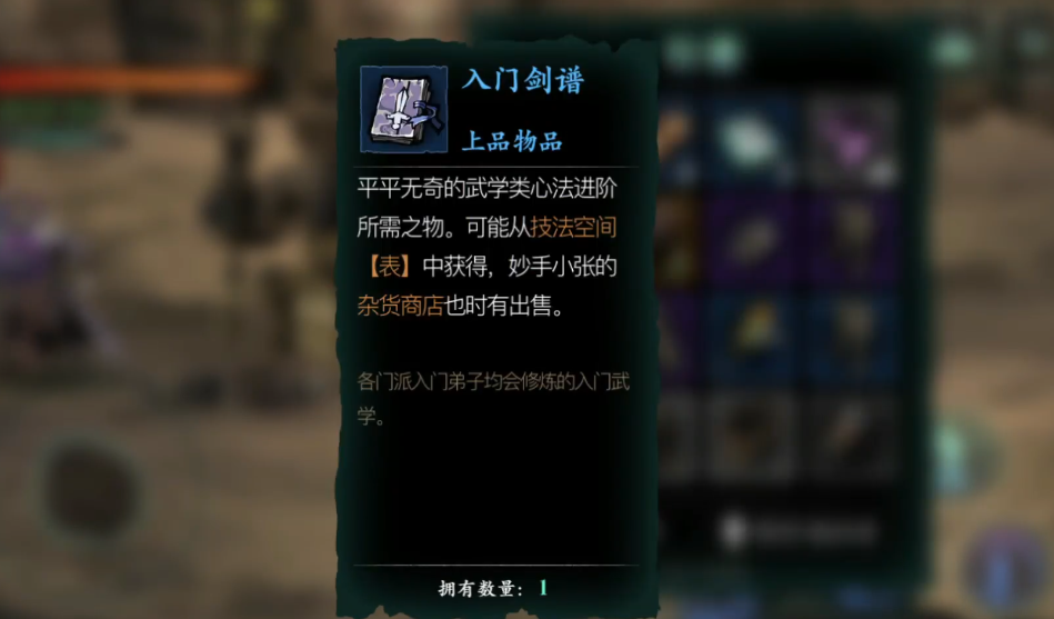 影之刃3入门剑谱哪里打