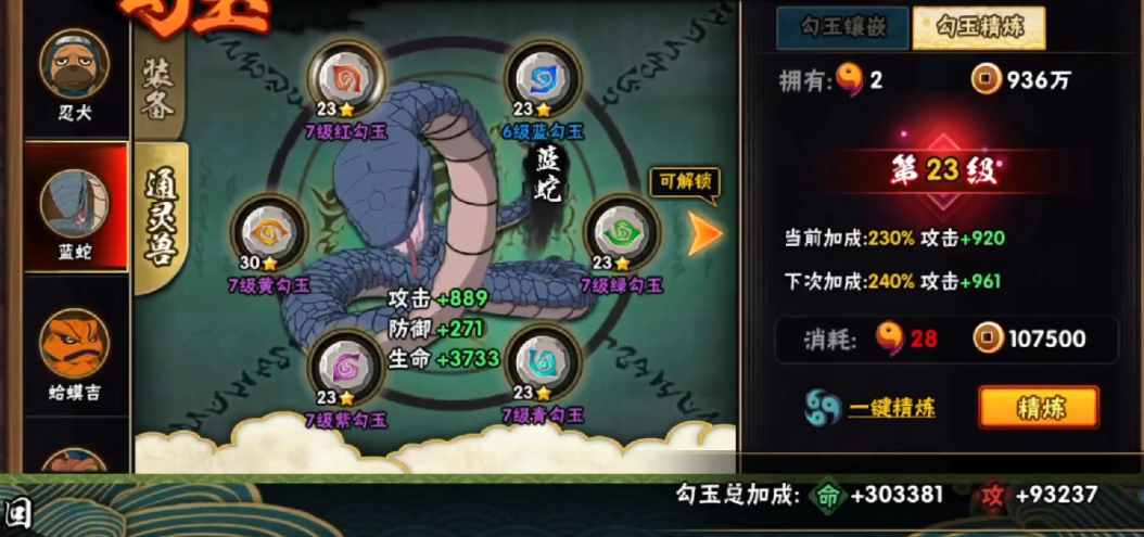 火影忍者手游勾玉精炼怎么点