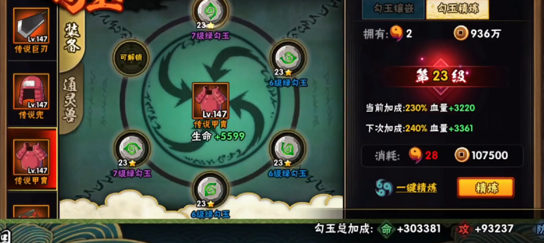 火影忍者手游勾玉精炼怎么点