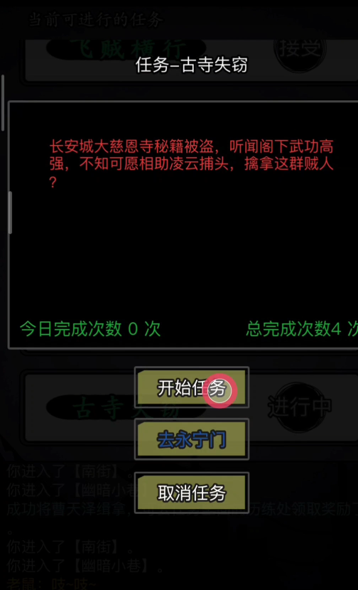 放置江湖古寺任务怎么开启 放置江湖古寺任务怎么开启