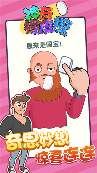 神奇橡皮擦截图2