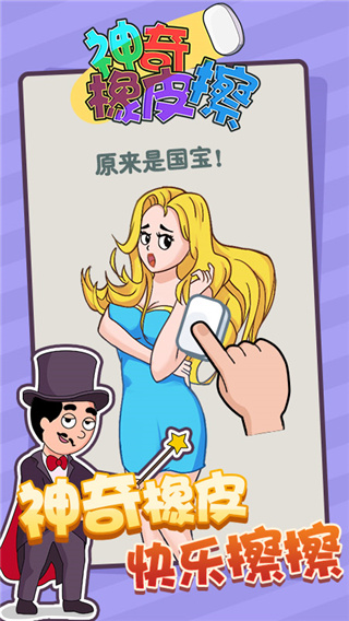 神奇橡皮擦截图3