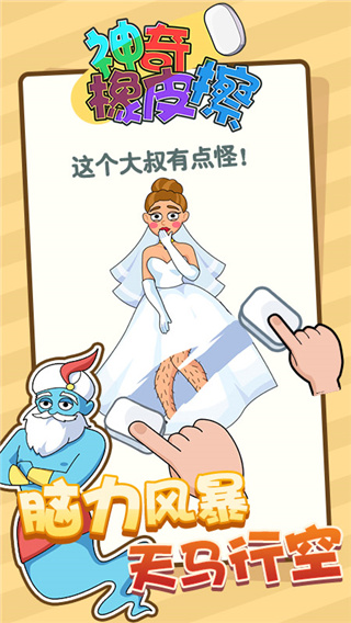 神奇橡皮擦截图1