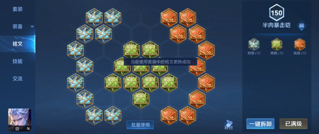 王者荣耀铠出装和铭文怎么出