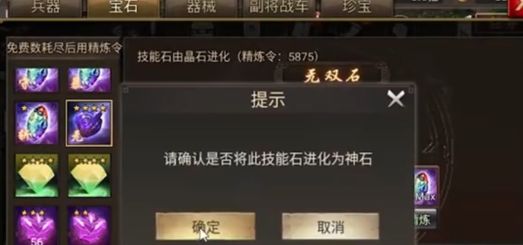 攻城掠地强袭石怎么变成神石 攻城掠地强袭石怎么变成神石