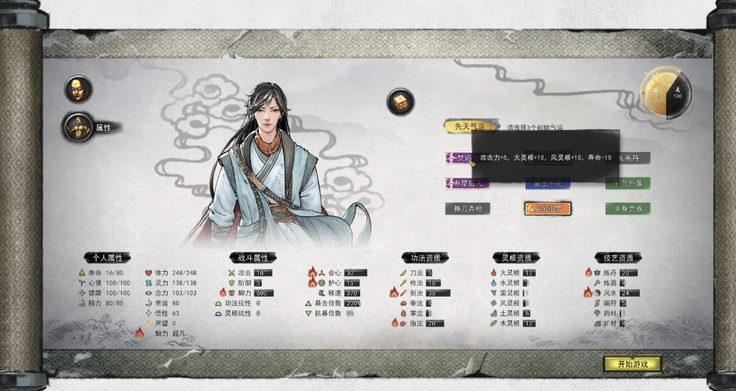 鬼谷八荒开局攻击多少合适打