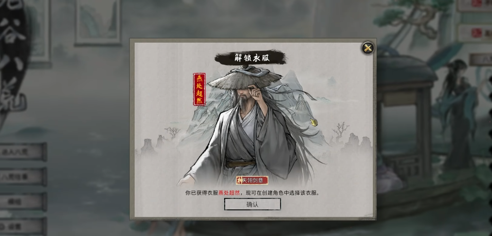 鬼谷八荒玩家专属衣服在哪