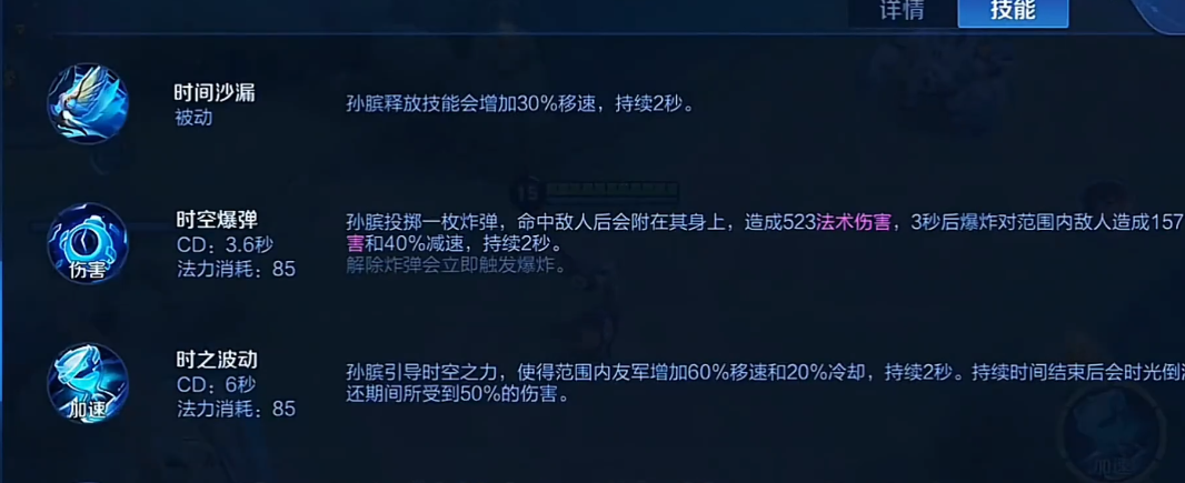 王者荣耀孙膑带惩戒怎么出装