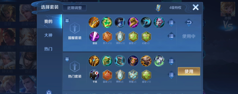 王者荣耀孙膑带惩戒怎么出装