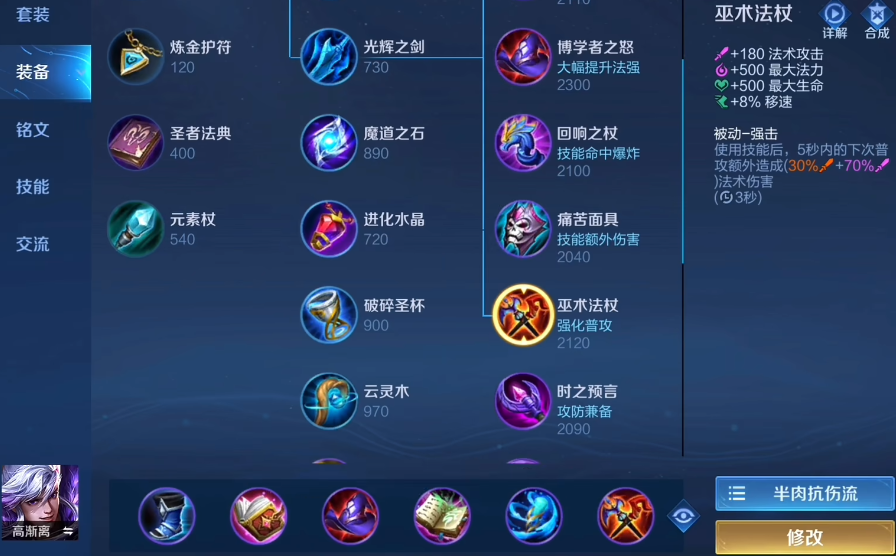 王者荣耀高渐离最强出装出什么