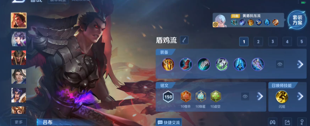 王者荣耀吕布的出装铭文怎么出