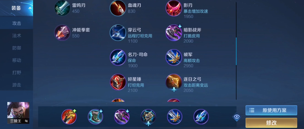 王者荣耀兰陵王怎么出装