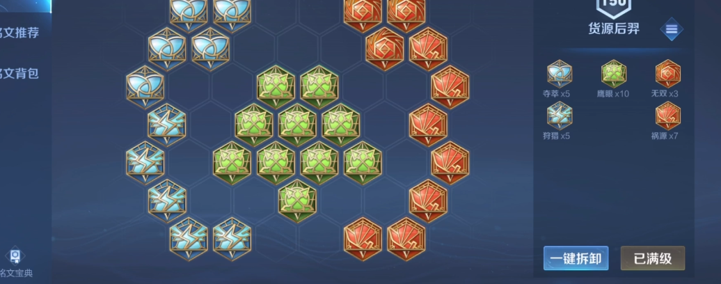 王者荣耀后羿出装铭文是什么