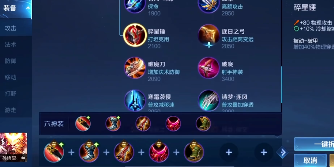 王者荣耀猴三棍猴子怎么出装