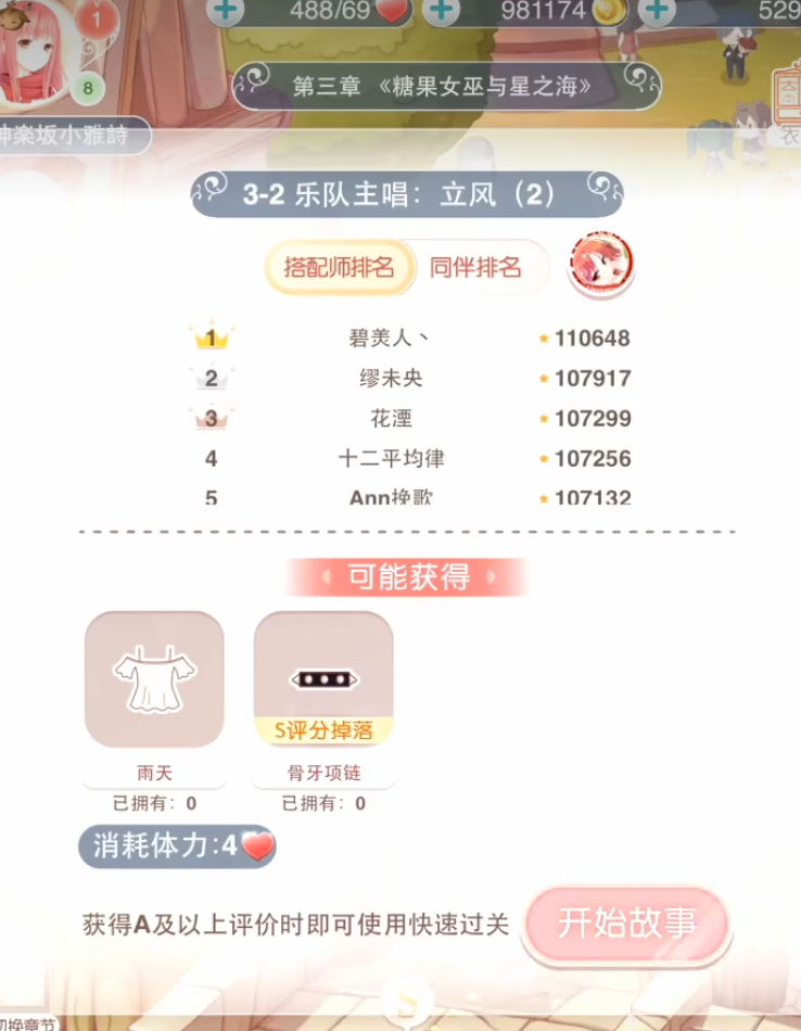 奇迹暖暖第三章第二关怎么过