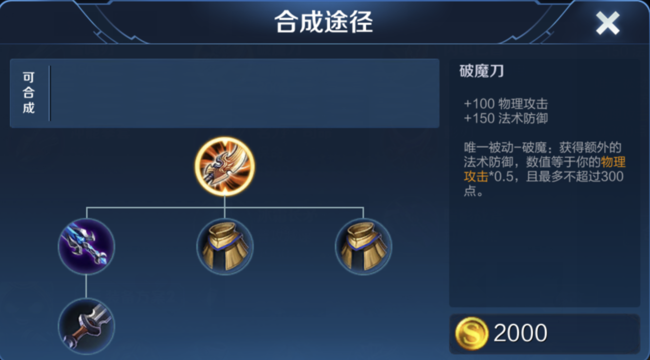 王者荣耀孙膑怎么出adc装备