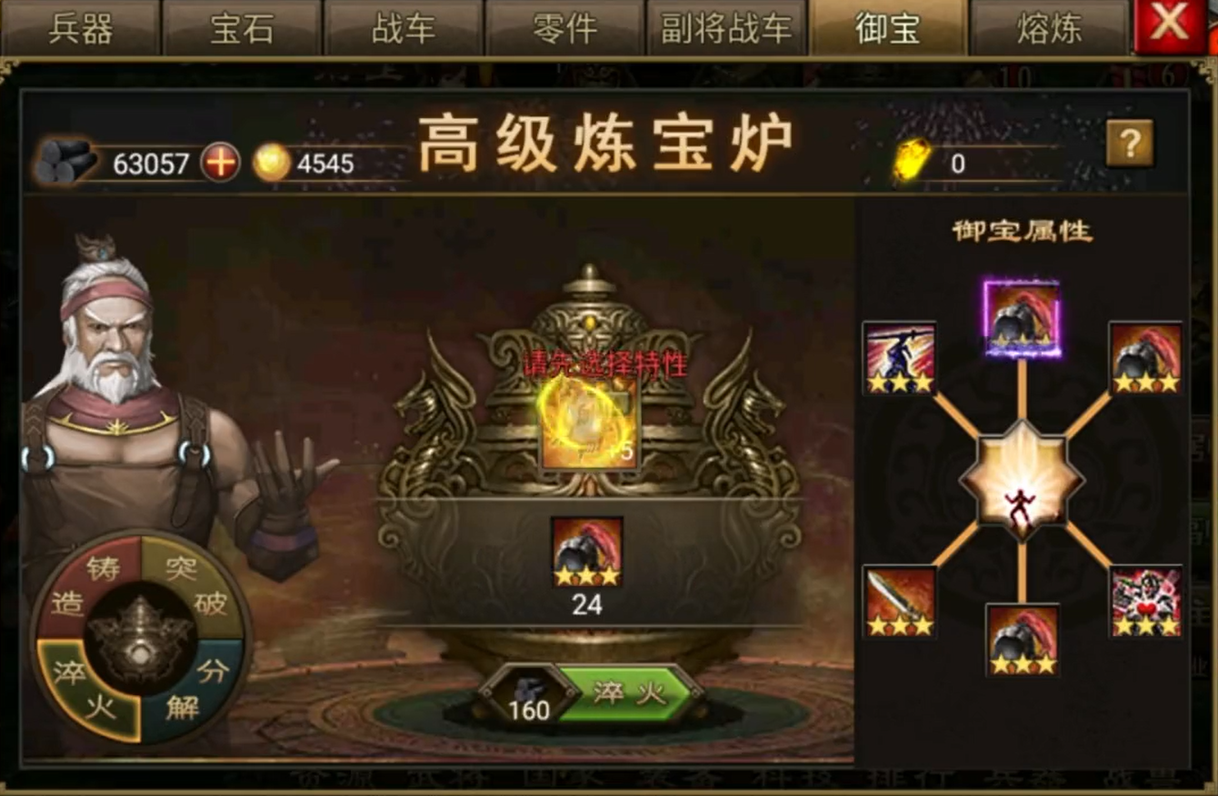 攻城掠地手游中级炼宝炉怎么升级