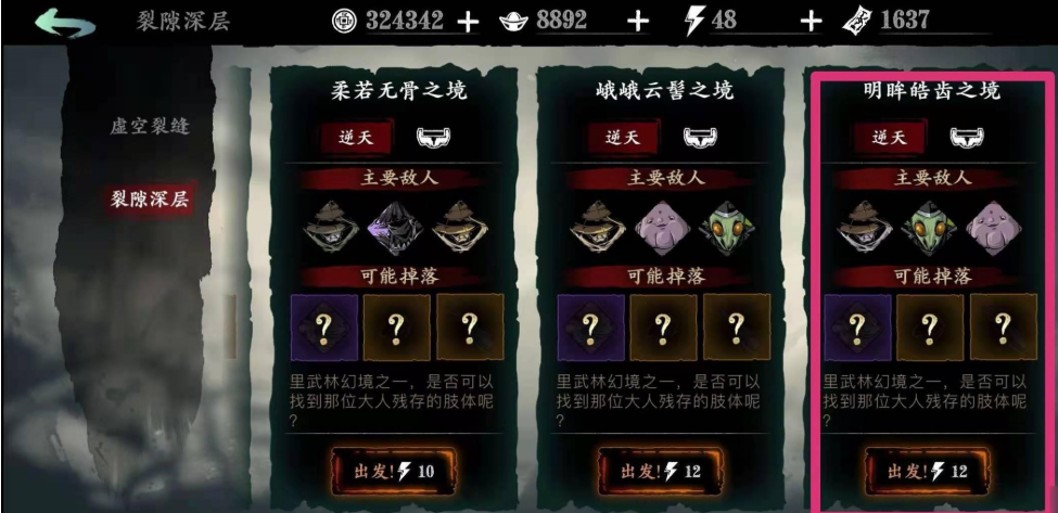 影之刃3明眸皓齿之境怎么开启