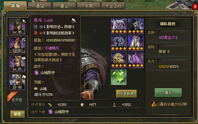 攻城掠地多少级招什么将 攻城掠地多少级招什么将