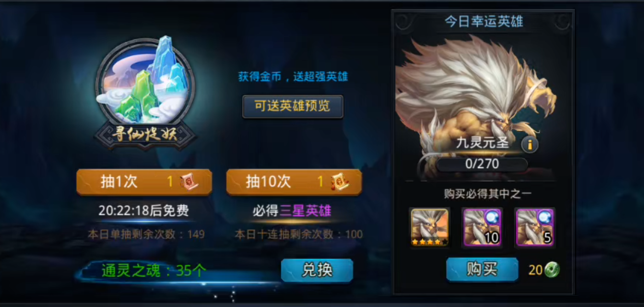 乱斗西游二4星英雄有什么奖励 乱斗西游二4星英雄有什么奖励