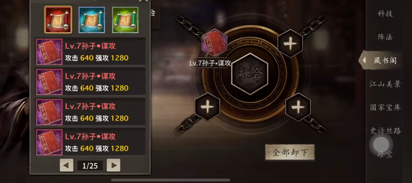 攻城掠地手游刘三配什么兵书