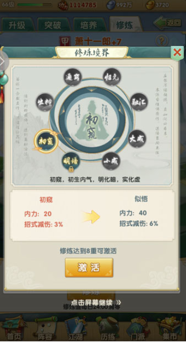 大掌门2里的内力有什么用