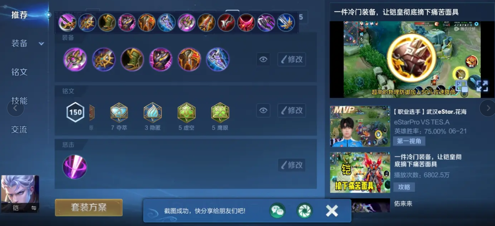 王者荣耀铠纯肉怎么出装