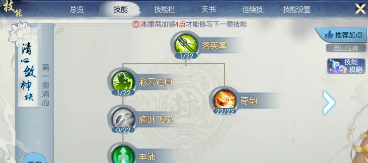 诛仙手游云梦封神怎样加点 诛仙手游云梦封神怎样加点