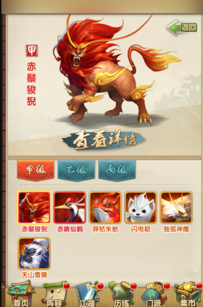 大掌门2小李装哪个神兽好