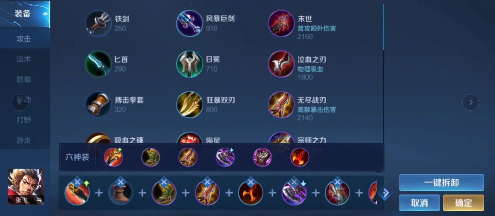 王者荣耀打野张飞该怎么出装