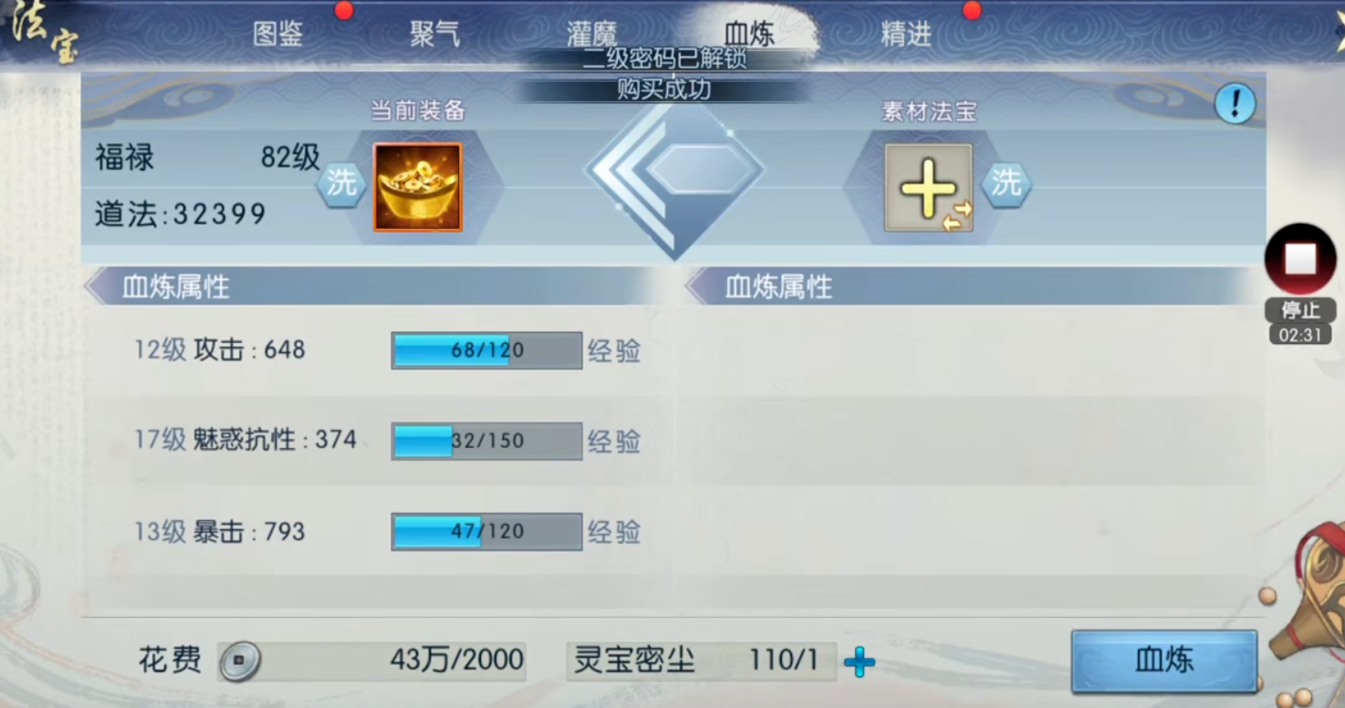 诛仙手游凤凰灯血炼什么技能 诛仙手游凤凰灯血炼什么技能