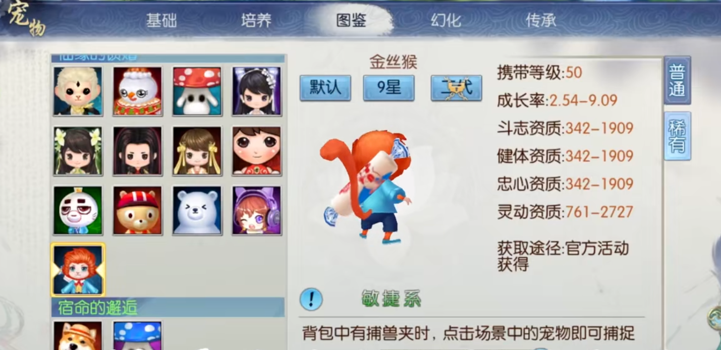 诛仙手游三眼灵猴在哪里