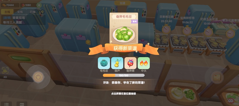 摩尔庄园手游奇异毛毛豆怎么快速获得