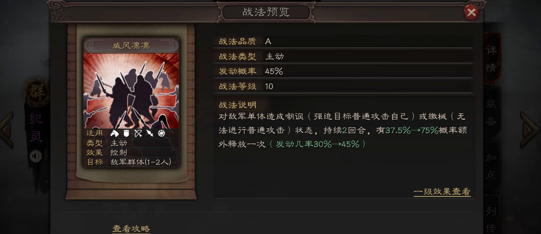 三国志战略版如何觉醒战法