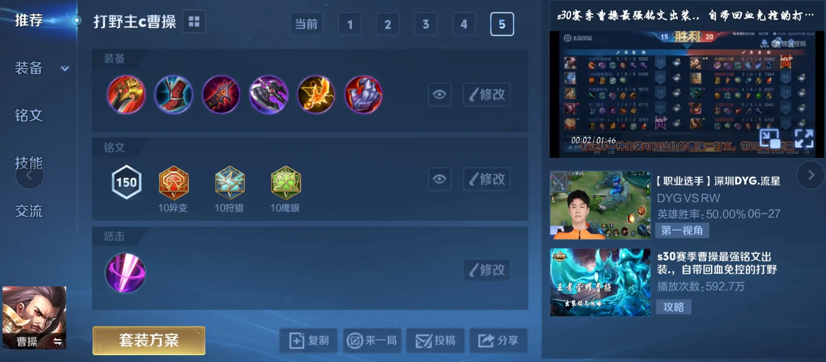 王者荣耀曹操怎么出装铭文