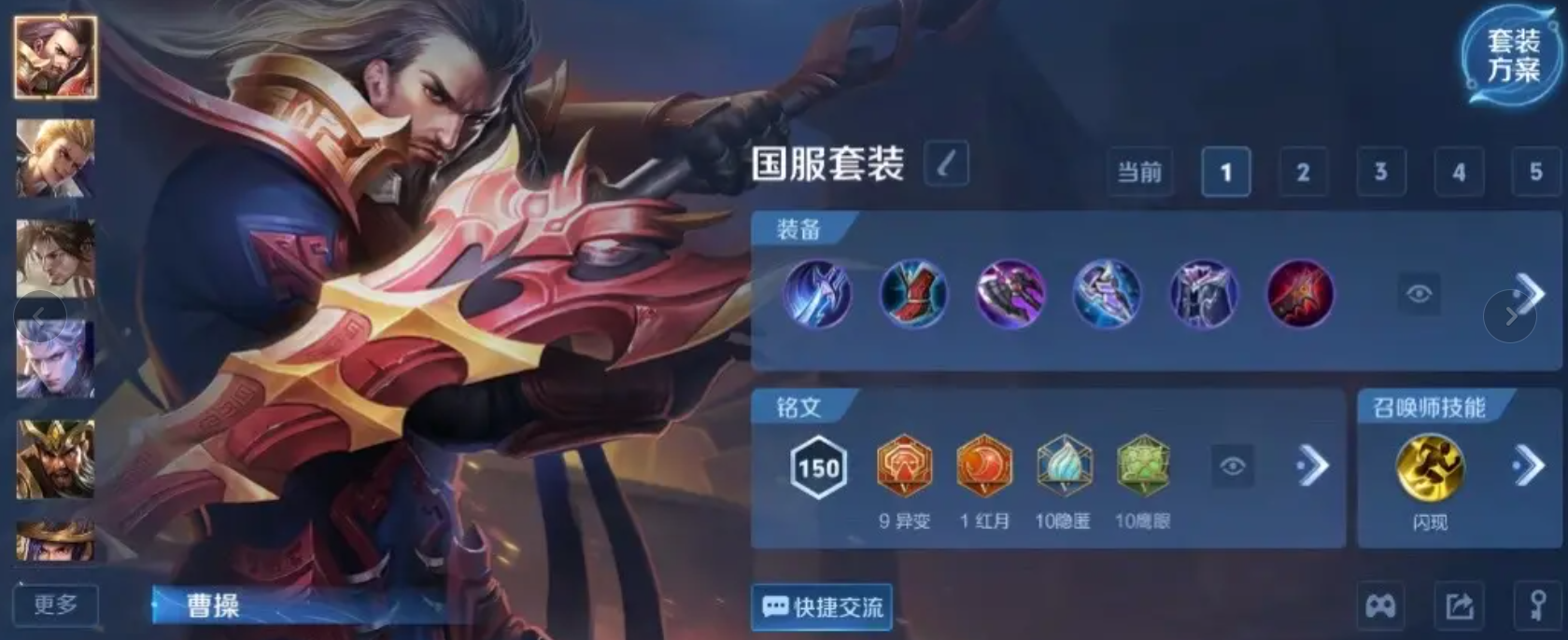 王者荣耀曹操怎么出装铭文