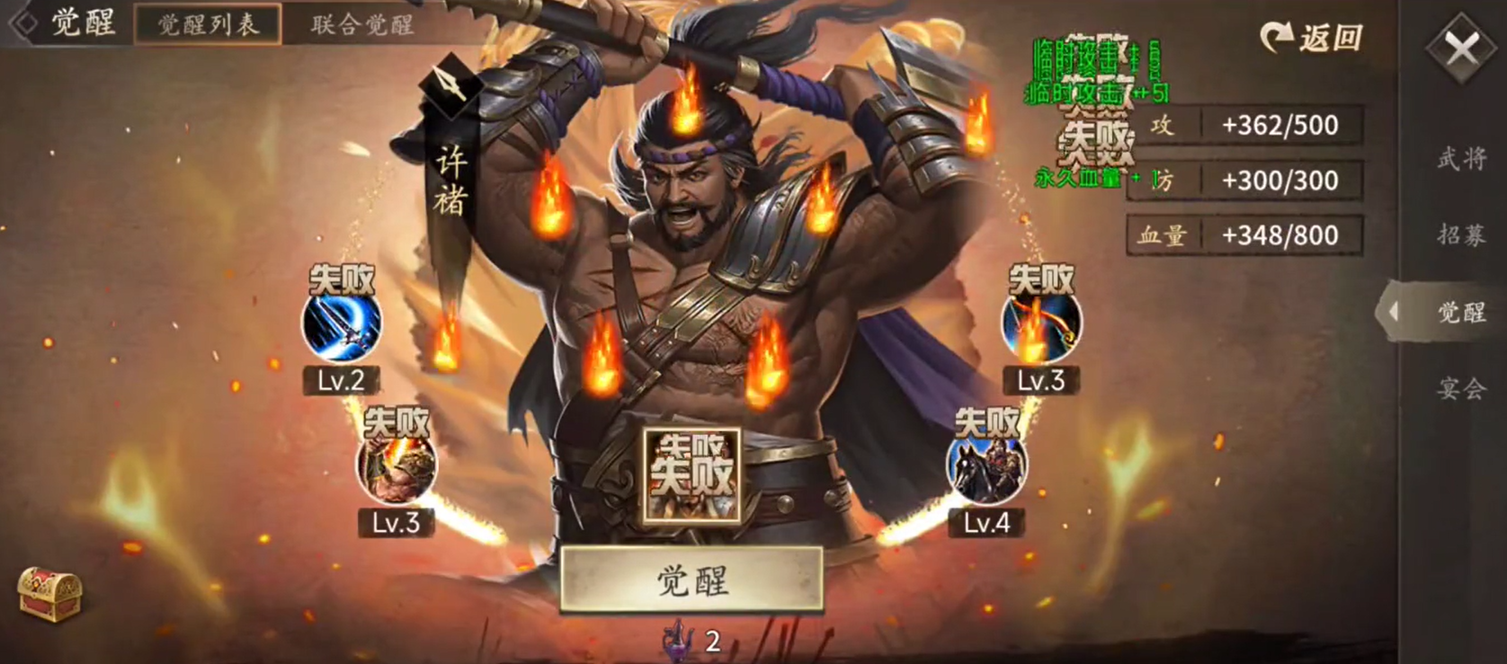 攻城掠地手游许诸觉醒有什么用