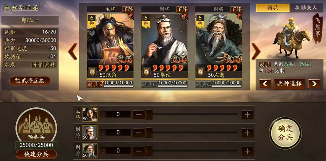 三国志战略版武将觉醒如何操作