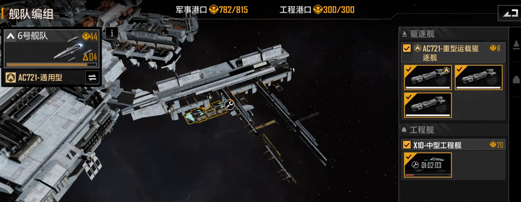 无尽的拉格朗日怎么带驱逐舰挖矿