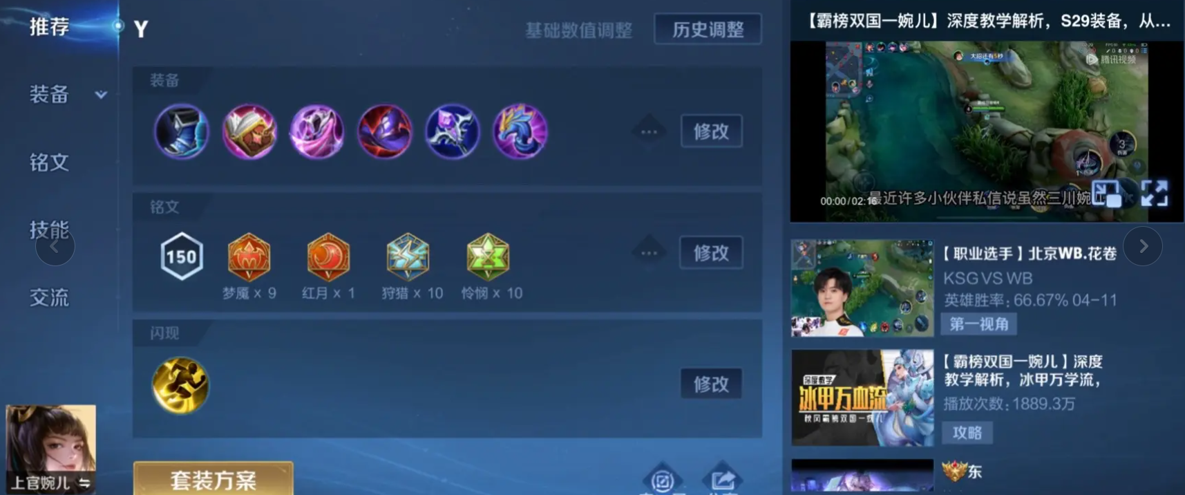 王者荣耀上官婉儿出装怎么搭配